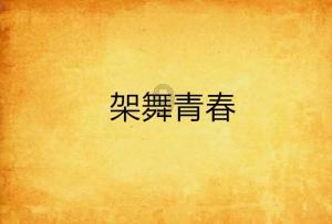 保障儿童心理健康：佛罗里达州将禁止16岁以下用户使用社交软件
