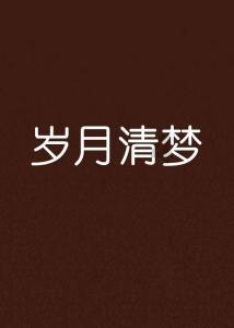 大妈鱼刺卡喉咙硬吞饭住进ICU,医生:鱼刺卡喉立即停止进食,连水都不要喝
